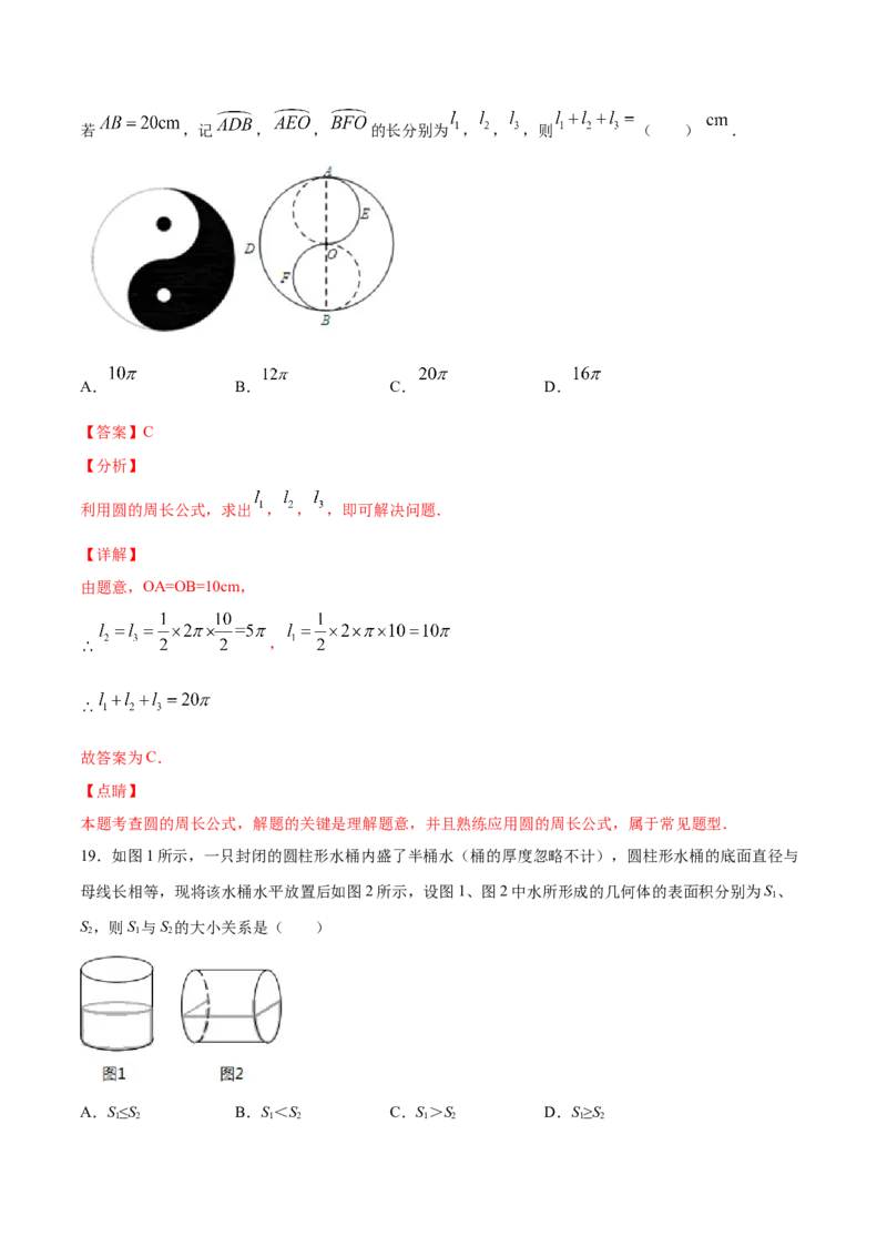 24.4弧长和扇形面积(基础训练)(解析版)_初中数学人教版_9上-初中数学人教版_06习题试卷_1同步练习_同步练习（第2套）