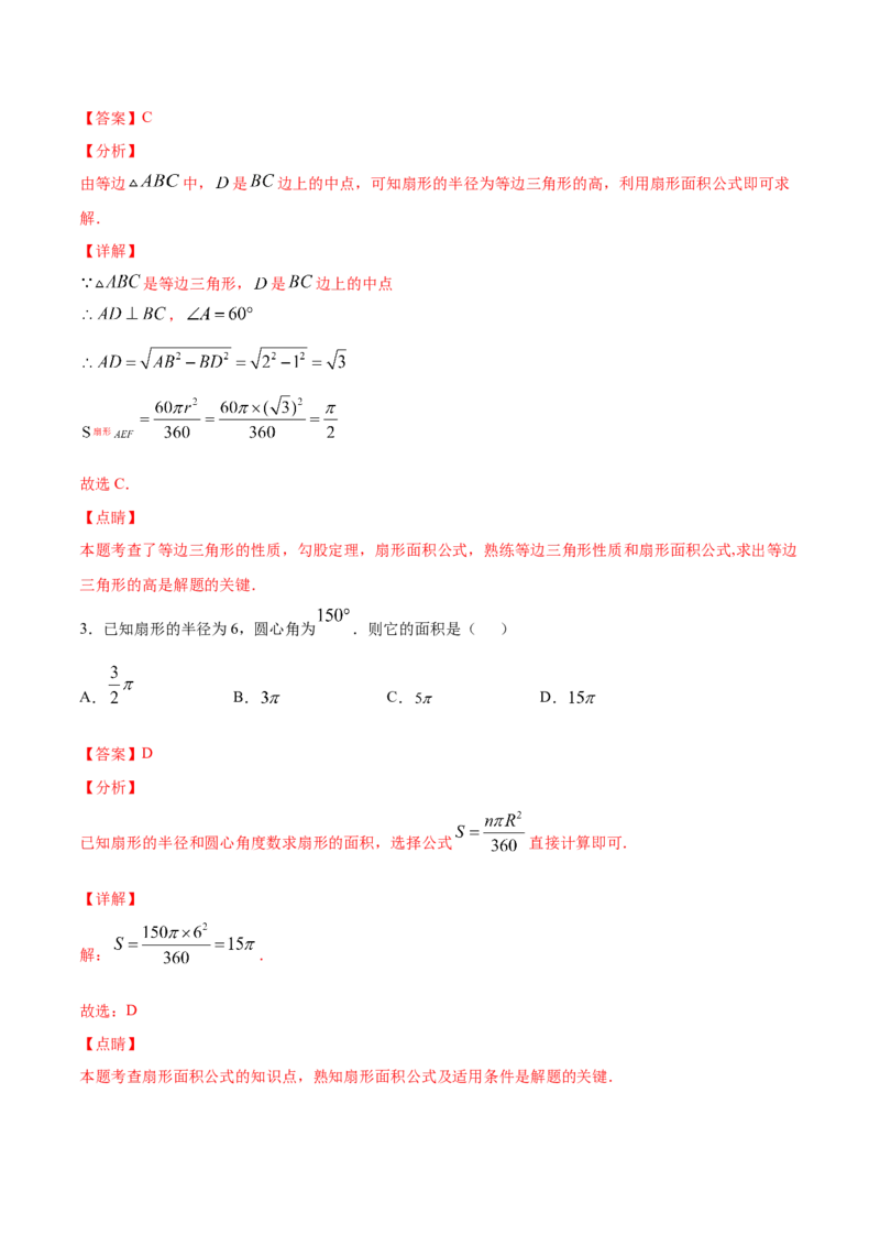 24.4弧长和扇形面积(基础训练)(解析版)_初中数学人教版_9上-初中数学人教版_06习题试卷_1同步练习_同步练习（第2套）