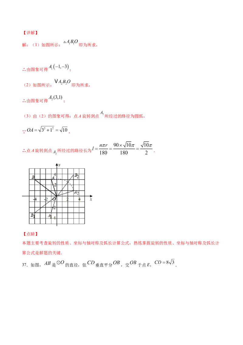 24.4弧长和扇形面积(基础训练)(解析版)_初中数学人教版_9上-初中数学人教版_06习题试卷_1同步练习_同步练习（第2套）