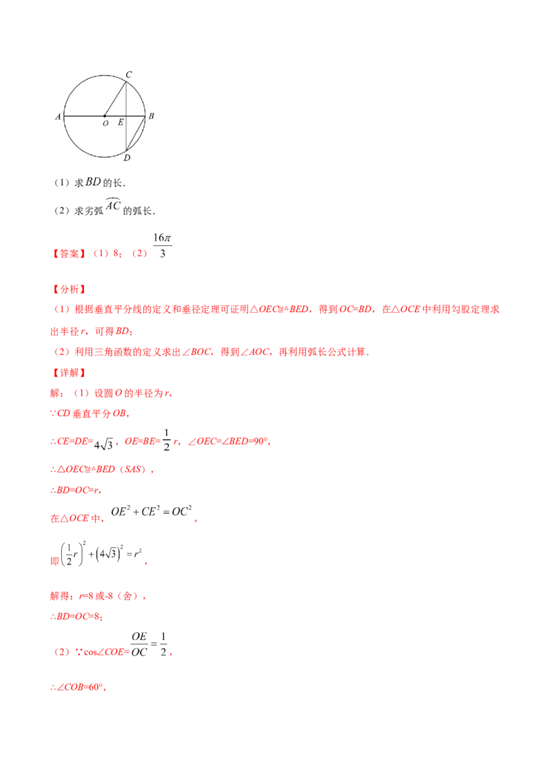 24.4弧长和扇形面积(基础训练)(解析版)_初中数学人教版_9上-初中数学人教版_06习题试卷_1同步练习_同步练习（第2套）