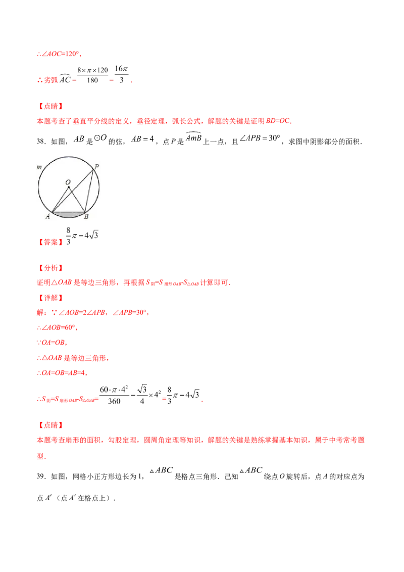 24.4弧长和扇形面积(基础训练)(解析版)_初中数学人教版_9上-初中数学人教版_06习题试卷_1同步练习_同步练习（第2套）