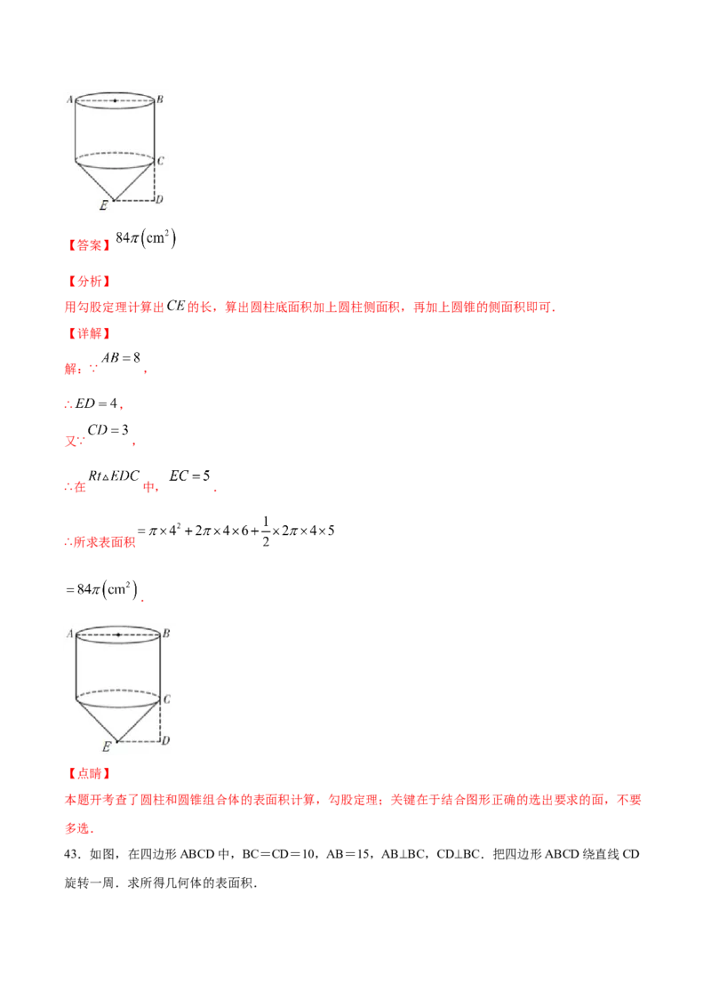 24.4弧长和扇形面积(基础训练)(解析版)_初中数学人教版_9上-初中数学人教版_06习题试卷_1同步练习_同步练习（第2套）
