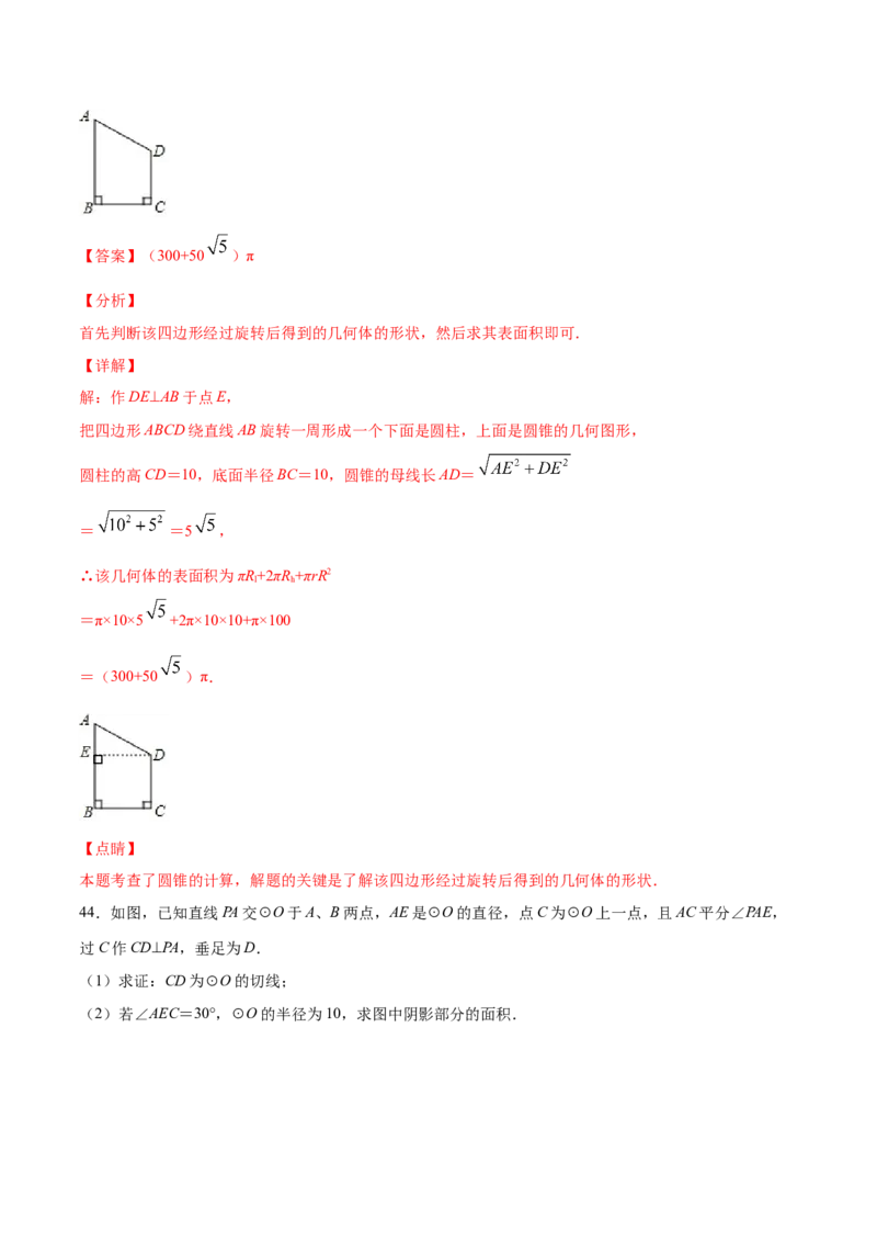 24.4弧长和扇形面积(基础训练)(解析版)_初中数学人教版_9上-初中数学人教版_06习题试卷_1同步练习_同步练习（第2套）