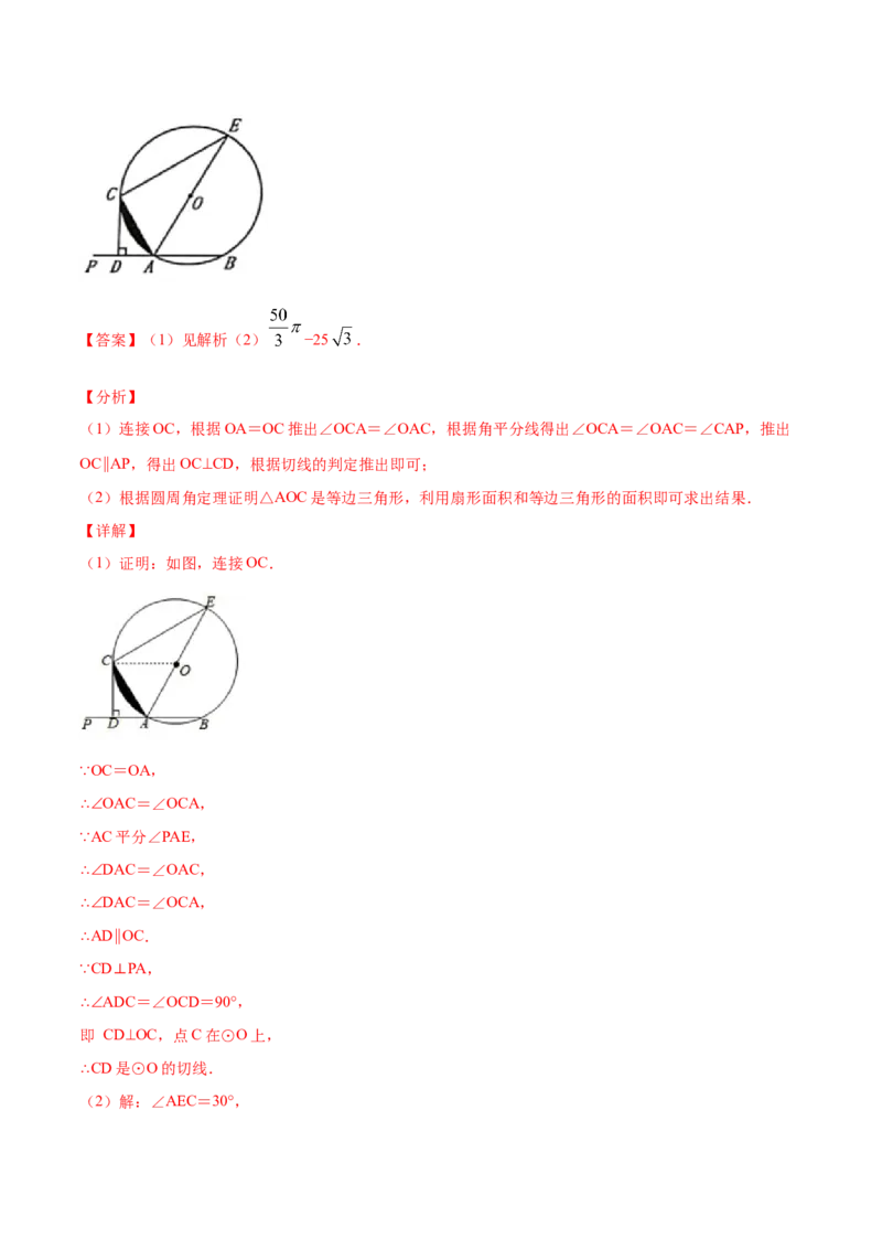 24.4弧长和扇形面积(基础训练)(解析版)_初中数学人教版_9上-初中数学人教版_06习题试卷_1同步练习_同步练习（第2套）