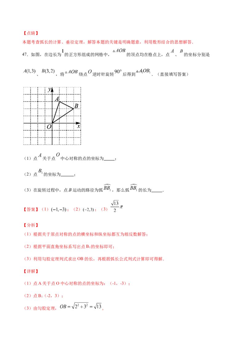 24.4弧长和扇形面积(基础训练)(解析版)_初中数学人教版_9上-初中数学人教版_06习题试卷_1同步练习_同步练习（第2套）