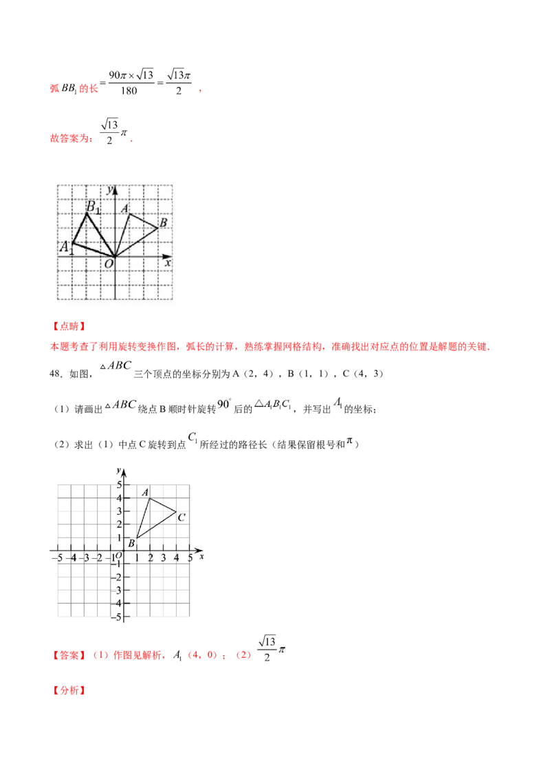 24.4弧长和扇形面积(基础训练)(解析版)_初中数学人教版_9上-初中数学人教版_06习题试卷_1同步练习_同步练习（第2套）
