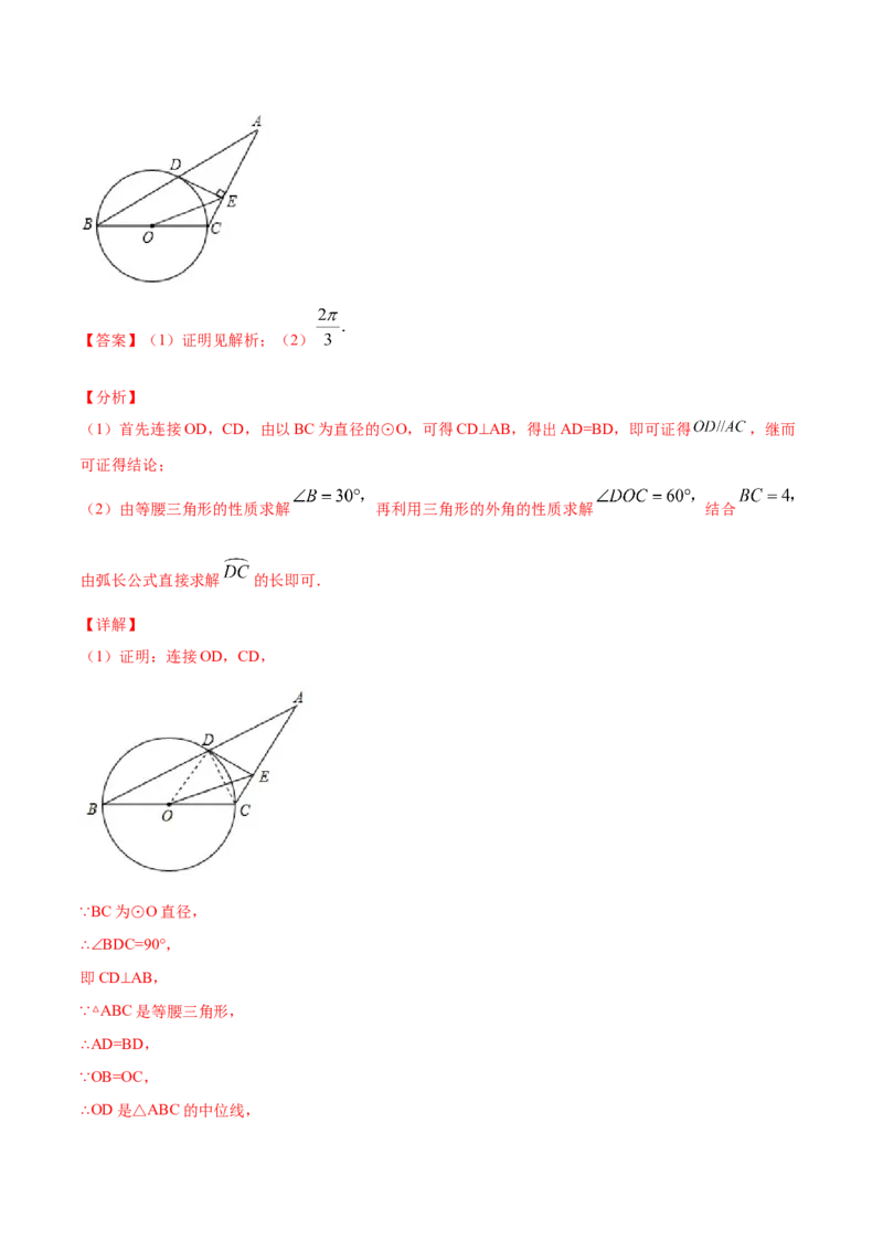 24.4弧长和扇形面积(基础训练)(解析版)_初中数学人教版_9上-初中数学人教版_06习题试卷_1同步练习_同步练习（第2套）