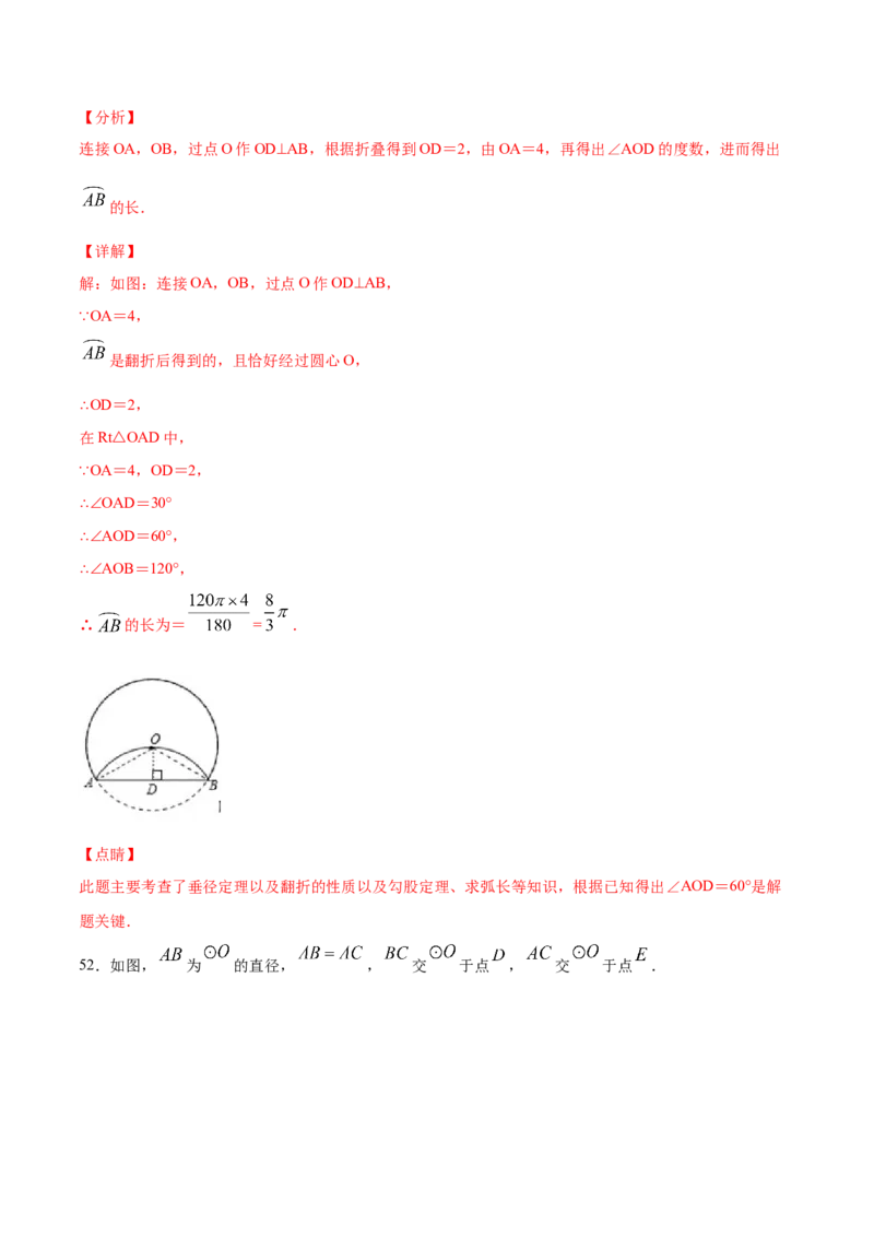 24.4弧长和扇形面积(基础训练)(解析版)_初中数学人教版_9上-初中数学人教版_06习题试卷_1同步练习_同步练习（第2套）