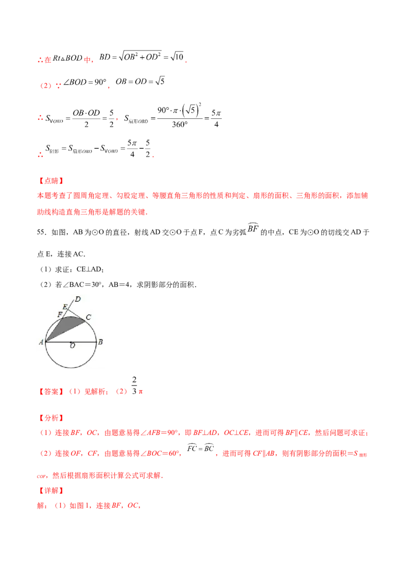 24.4弧长和扇形面积(基础训练)(解析版)_初中数学人教版_9上-初中数学人教版_06习题试卷_1同步练习_同步练习（第2套）
