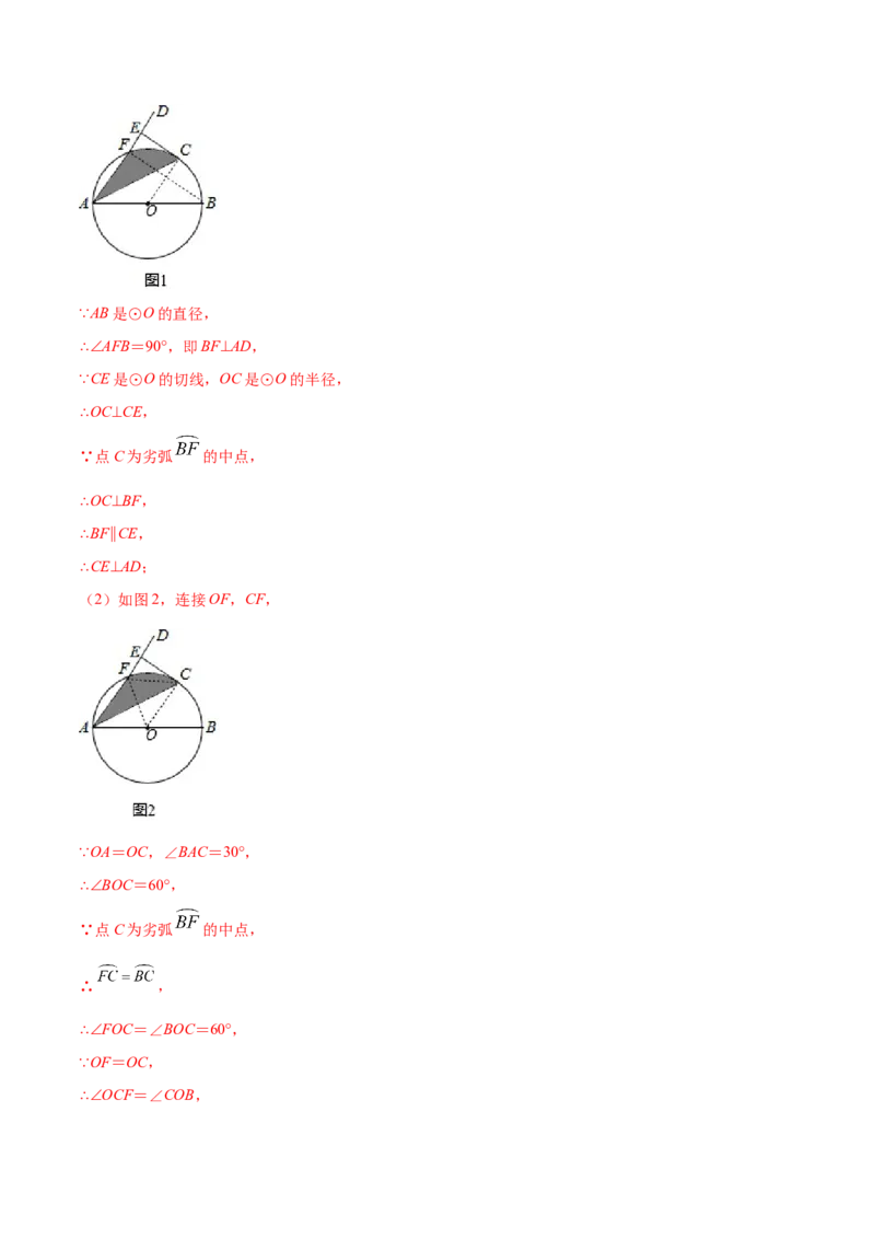 24.4弧长和扇形面积(基础训练)(解析版)_初中数学人教版_9上-初中数学人教版_06习题试卷_1同步练习_同步练习（第2套）