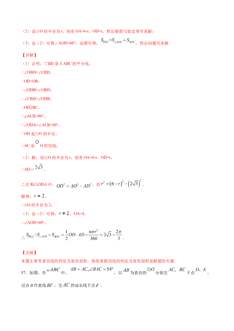 24.4弧长和扇形面积(基础训练)(解析版)_初中数学人教版_9上-初中数学人教版_06习题试卷_1同步练习_同步练习（第2套）