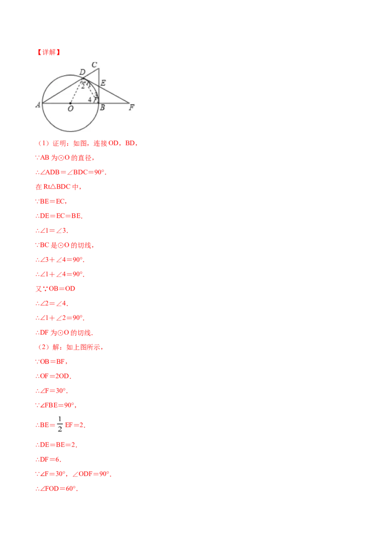 24.4弧长和扇形面积(基础训练)(解析版)_初中数学人教版_9上-初中数学人教版_06习题试卷_1同步练习_同步练习（第2套）