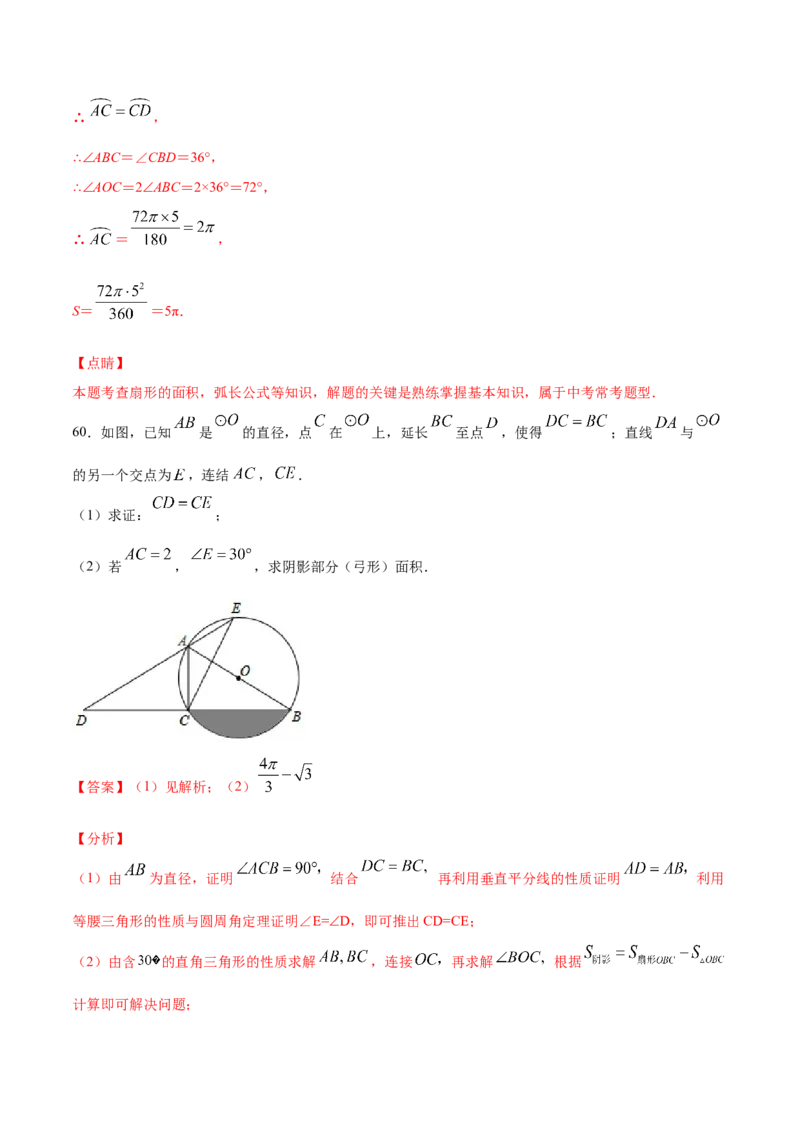 24.4弧长和扇形面积(基础训练)(解析版)_初中数学人教版_9上-初中数学人教版_06习题试卷_1同步练习_同步练习（第2套）