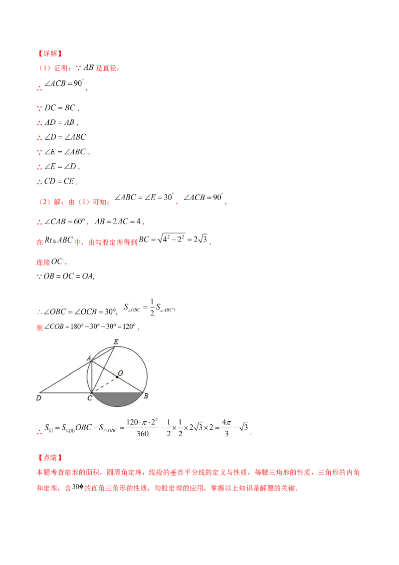 24.4弧长和扇形面积(基础训练)(解析版)_初中数学人教版_9上-初中数学人教版_06习题试卷_1同步练习_同步练习（第2套）
