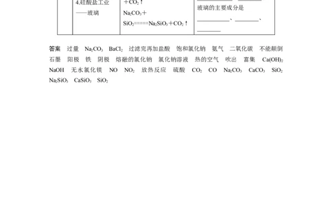 2023年高考化学二轮复习（新高考版）第2部分回扣基础规范答题六、重要的化工生产_05高考化学_新高考复习资料_2023年新高考资料_二轮复习_2023年高考化学二轮复习讲义（新高考版）
