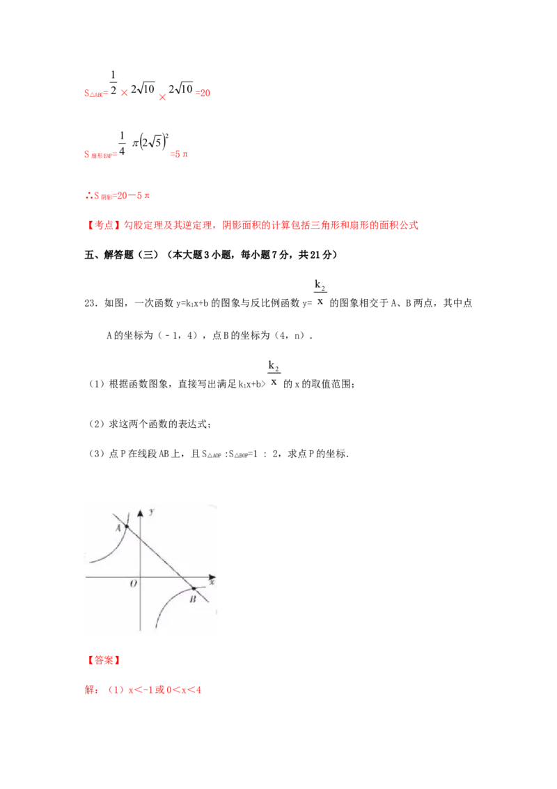 广东省2019年中考数学真题试题（含解析）_初中数学_九年级数学下册（人教版）_全国各地数学中考真题_2019年全国中考数学真题206份