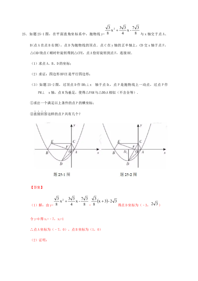 广东省2019年中考数学真题试题（含解析）_初中数学_九年级数学下册（人教版）_全国各地数学中考真题_2019年全国中考数学真题206份
