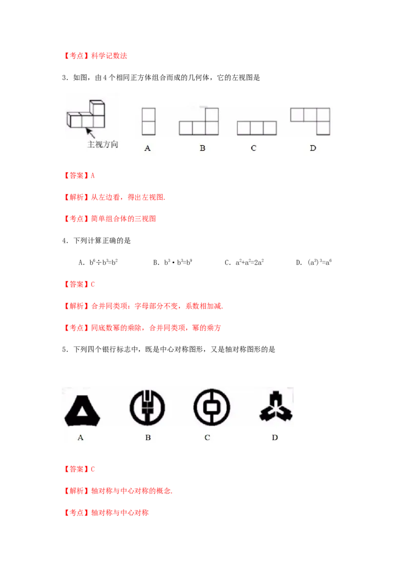 广东省2019年中考数学真题试题（含解析）_初中数学_九年级数学下册（人教版）_全国各地数学中考真题_2019年全国中考数学真题206份