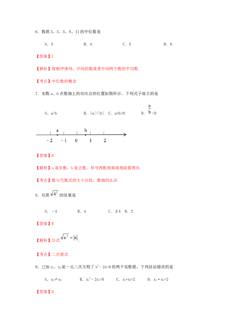 广东省2019年中考数学真题试题（含解析）_初中数学_九年级数学下册（人教版）_全国各地数学中考真题_2019年全国中考数学真题206份