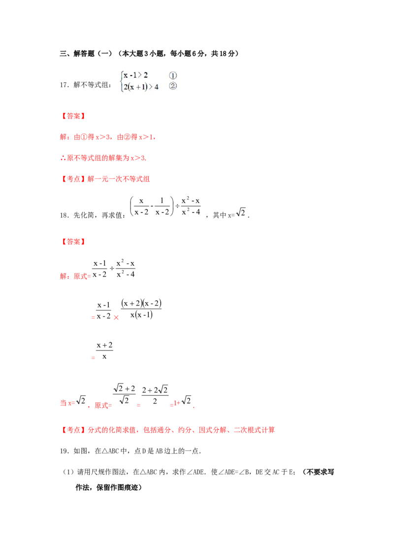 广东省2019年中考数学真题试题（含解析）_初中数学_九年级数学下册（人教版）_全国各地数学中考真题_2019年全国中考数学真题206份
