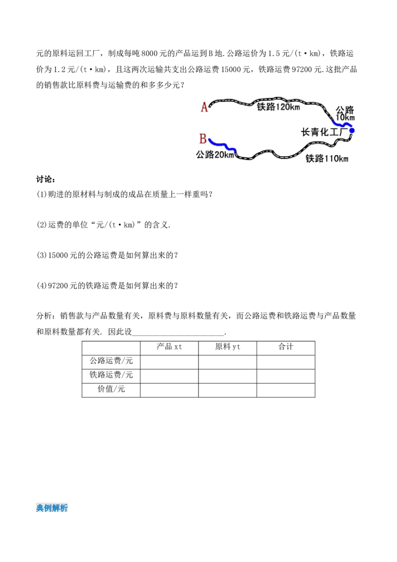 8.3.3实际问题与二元一次方程组（3）（导学案）_初中数学人教版_7下-初中数学人教版_7下-初中数学人教版（旧版）赠送_01课件+教案（配套）_课件+教案+学案（第1套）_学案