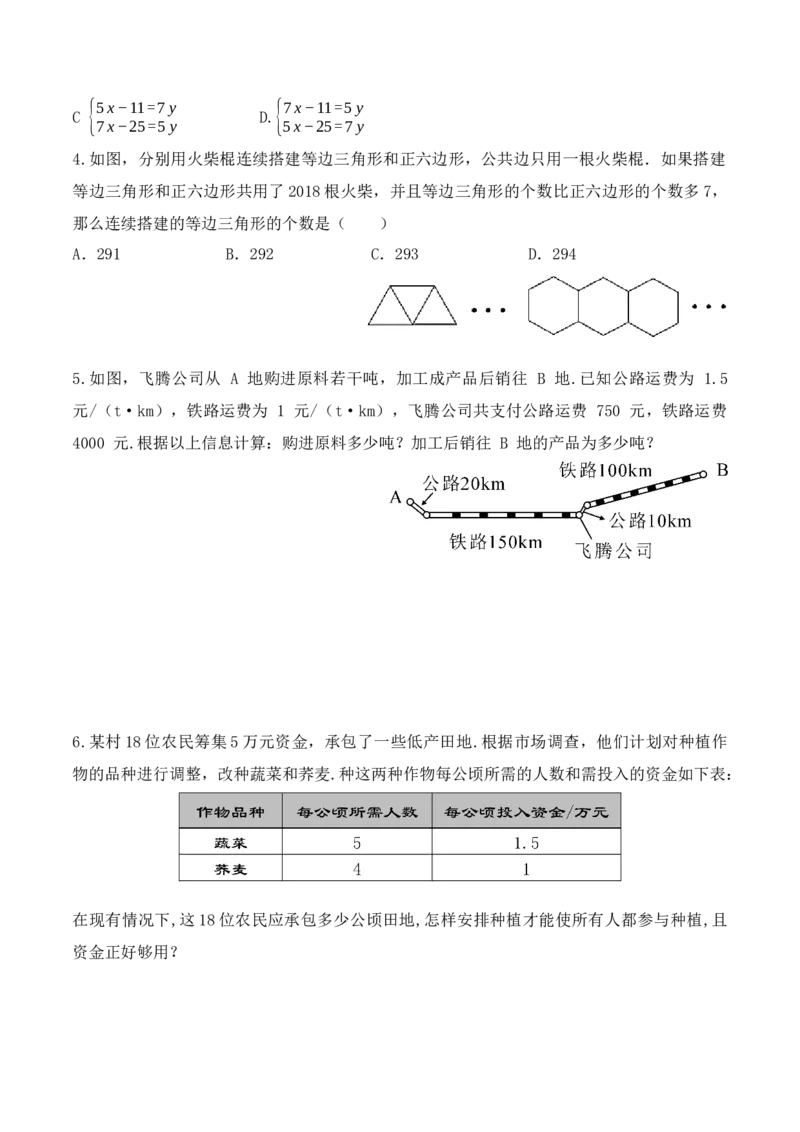 8.3.3实际问题与二元一次方程组（3）（导学案）_初中数学人教版_7下-初中数学人教版_7下-初中数学人教版（旧版）赠送_01课件+教案（配套）_课件+教案+学案（第1套）_学案