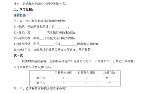 8.3.3实际问题与二元一次方程组（3）（导学案）_初中数学人教版_7下-初中数学人教版_7下-初中数学人教版（旧版）赠送_01课件+教案（配套）_课件+教案+学案（第1套）_学案