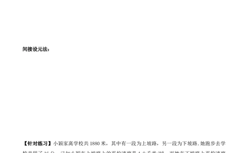 8.3.3实际问题与二元一次方程组（3）（导学案）_初中数学人教版_7下-初中数学人教版_7下-初中数学人教版（旧版）赠送_01课件+教案（配套）_课件+教案+学案（第1套）_学案