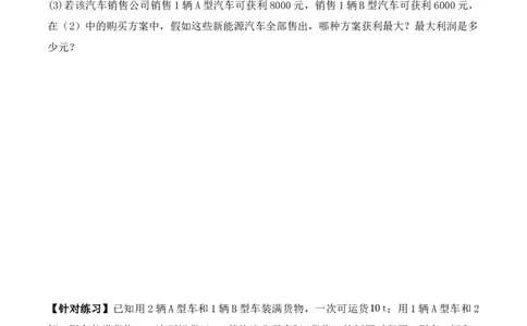 8.3.3实际问题与二元一次方程组（3）（导学案）_初中数学人教版_7下-初中数学人教版_7下-初中数学人教版（旧版）赠送_01课件+教案（配套）_课件+教案+学案（第1套）_学案