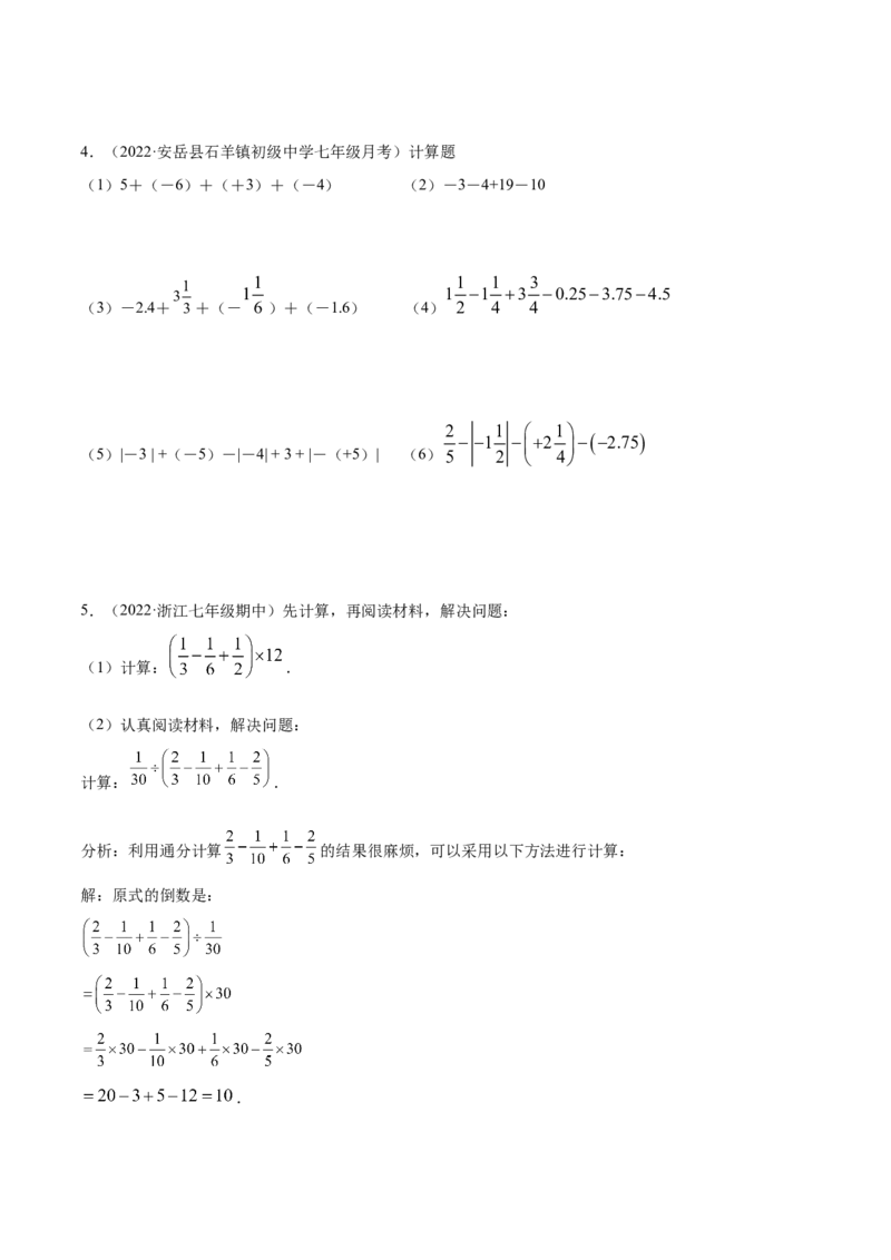 专题01有理数及其运算重难点题型--2023年7上重难题型技巧提升专项精练（人教版）（原卷版）_初中数学人教版_7上-初中数学人教版_7上-初中数学人教版（旧版）赠送_07专项讲练