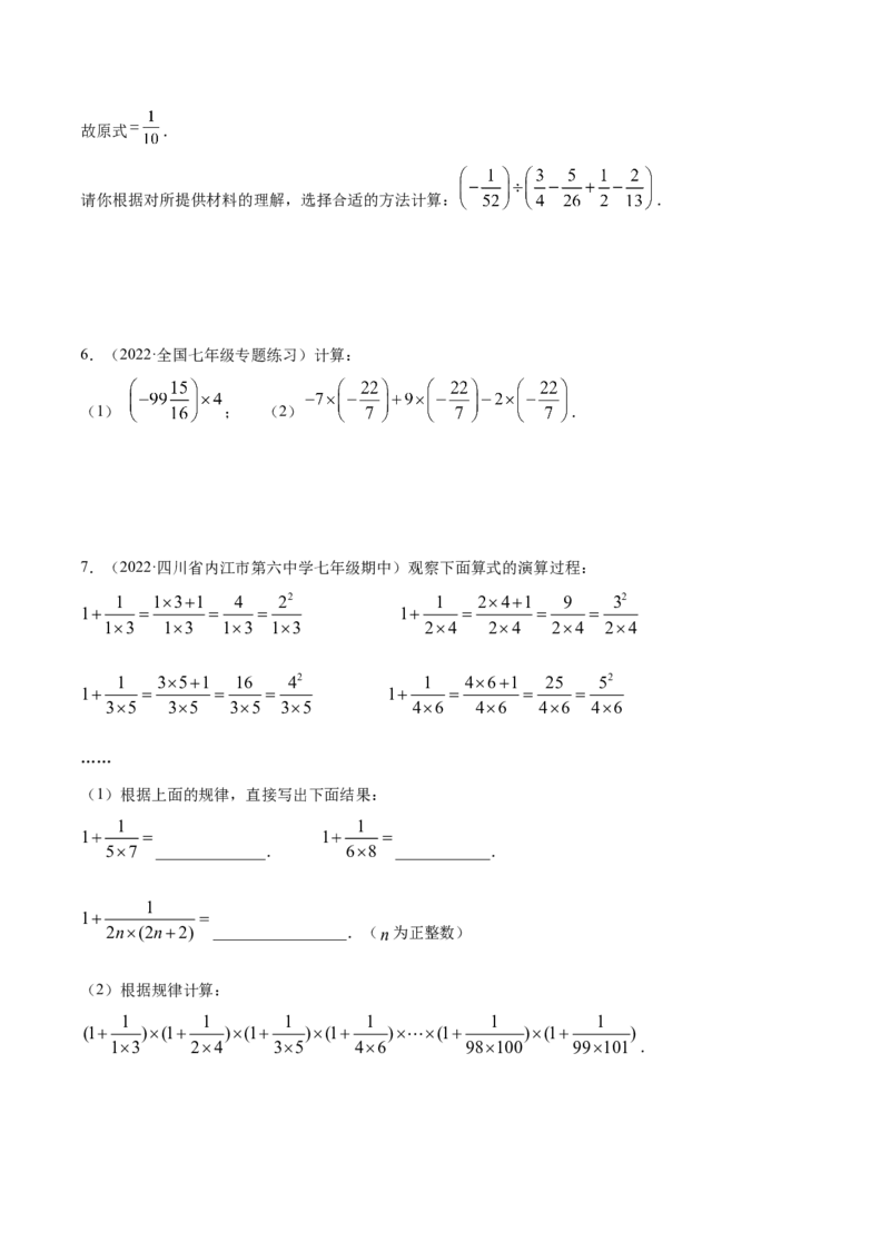 专题01有理数及其运算重难点题型--2023年7上重难题型技巧提升专项精练（人教版）（原卷版）_初中数学人教版_7上-初中数学人教版_7上-初中数学人教版（旧版）赠送_07专项讲练