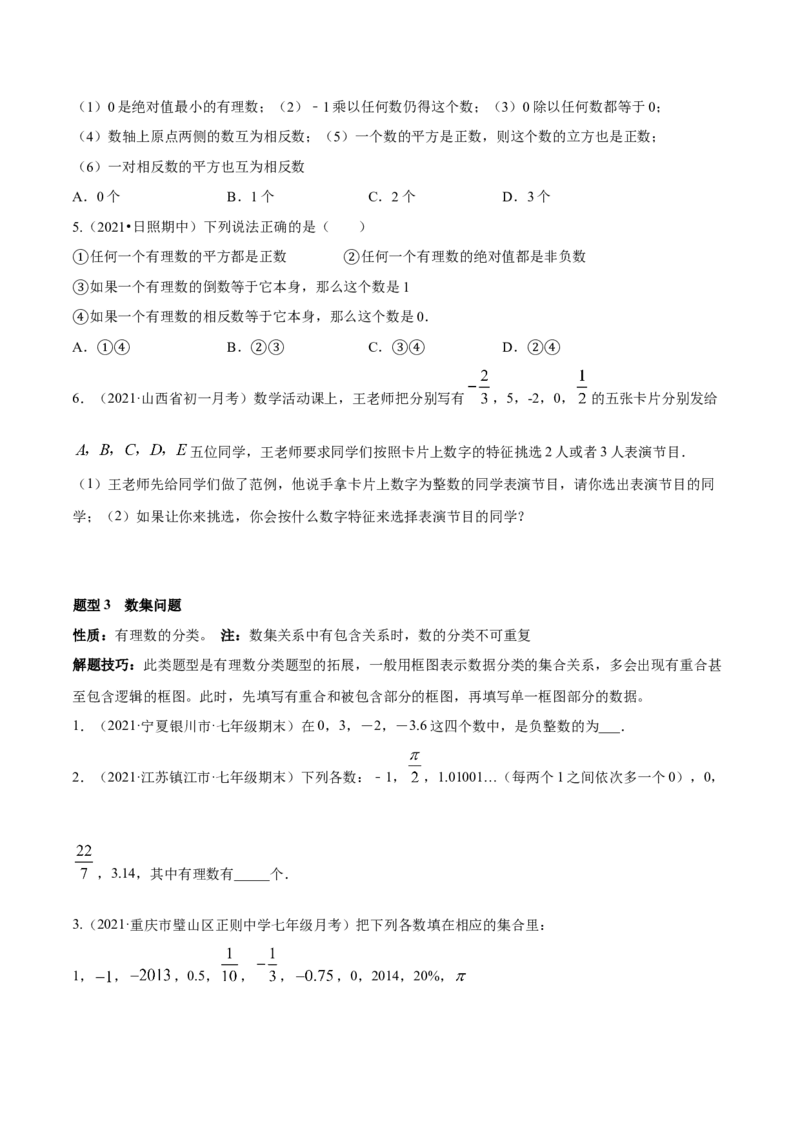 专题01有理数及其运算重难点题型--2023年7上重难题型技巧提升专项精练（人教版）（原卷版）_初中数学人教版_7上-初中数学人教版_7上-初中数学人教版（旧版）赠送_07专项讲练