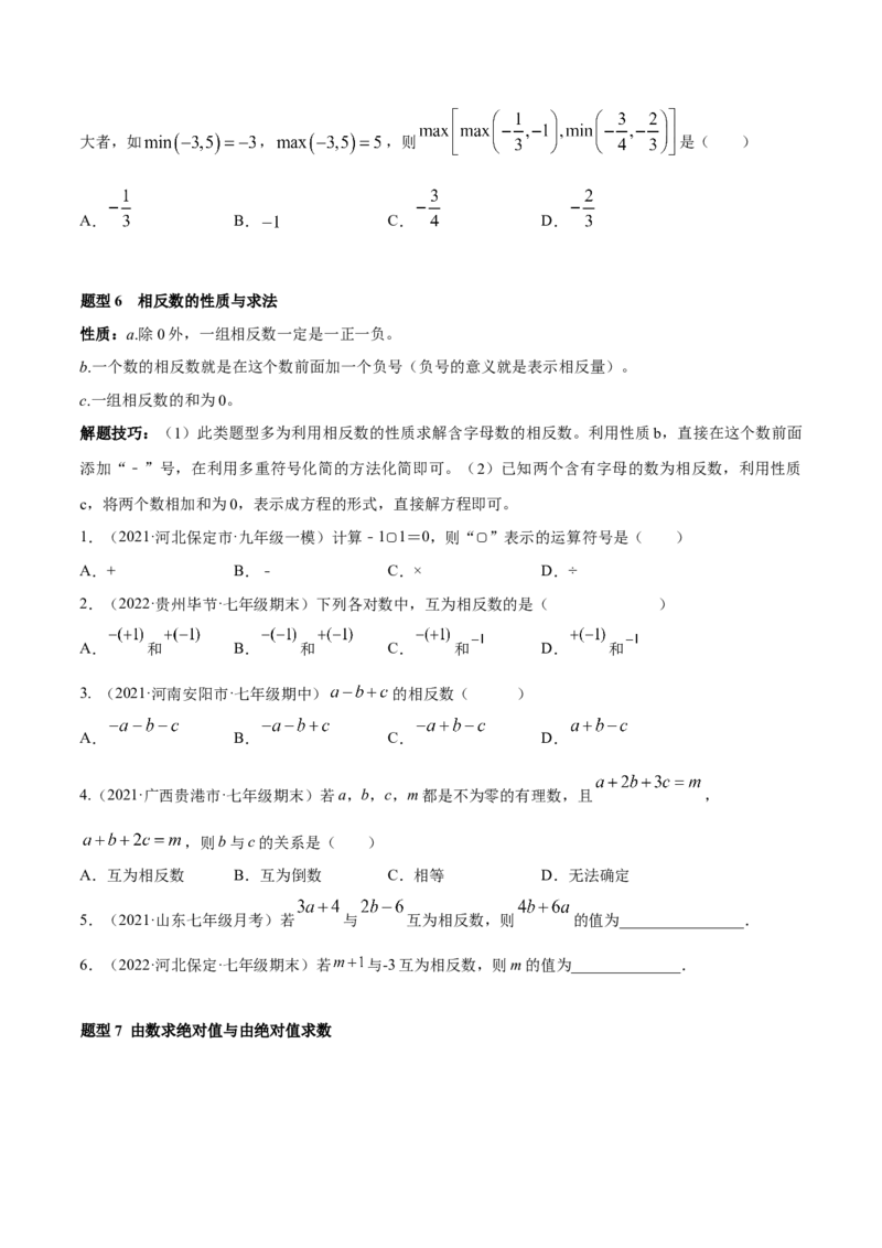 专题01有理数及其运算重难点题型--2023年7上重难题型技巧提升专项精练（人教版）（原卷版）_初中数学人教版_7上-初中数学人教版_7上-初中数学人教版（旧版）赠送_07专项讲练