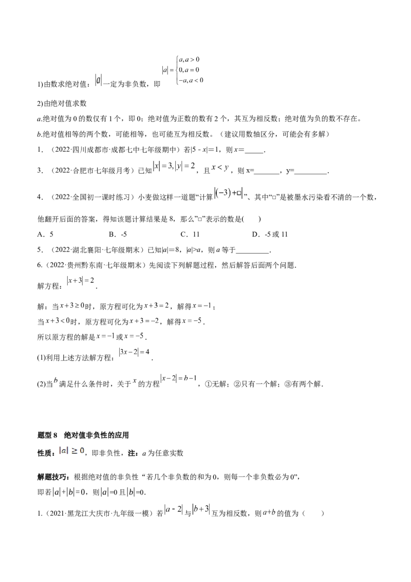 专题01有理数及其运算重难点题型--2023年7上重难题型技巧提升专项精练（人教版）（原卷版）_初中数学人教版_7上-初中数学人教版_7上-初中数学人教版（旧版）赠送_07专项讲练