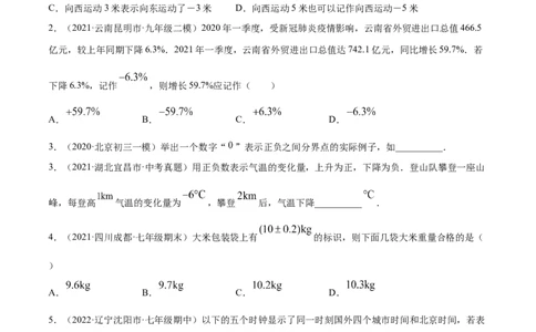 专题01有理数及其运算重难点题型--2023年7上重难题型技巧提升专项精练（人教版）（原卷版）_初中数学人教版_7上-初中数学人教版_7上-初中数学人教版（旧版）赠送_07专项讲练