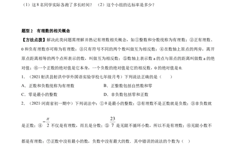 专题01有理数及其运算重难点题型--2023年7上重难题型技巧提升专项精练（人教版）（原卷版）_初中数学人教版_7上-初中数学人教版_7上-初中数学人教版（旧版）赠送_07专项讲练
