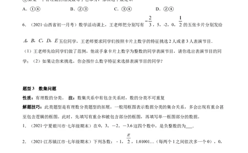 专题01有理数及其运算重难点题型--2023年7上重难题型技巧提升专项精练（人教版）（原卷版）_初中数学人教版_7上-初中数学人教版_7上-初中数学人教版（旧版）赠送_07专项讲练