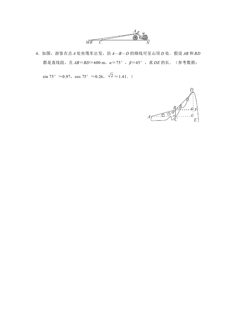 28.2[练习&middot;能力提升]解直角三角形及其应用（第3课时）_初中数学人教版_9下-初中数学人教版_01课件+教案（配套）_课件+教案+分层作业（2024）_分层作业