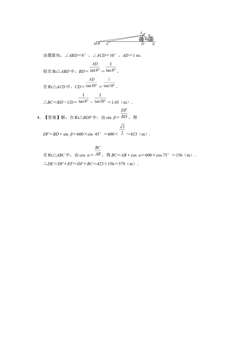 28.2[练习&middot;能力提升]解直角三角形及其应用（第3课时）_初中数学人教版_9下-初中数学人教版_01课件+教案（配套）_课件+教案+分层作业（2024）_分层作业