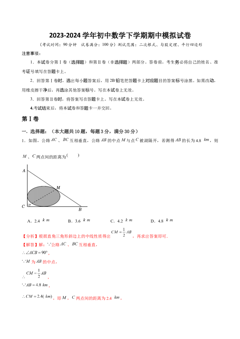 初中数学下学期期中模拟试卷（教师版）_初中数学_八年级数学下册（人教版）_常见题型通关讲解练-V3
