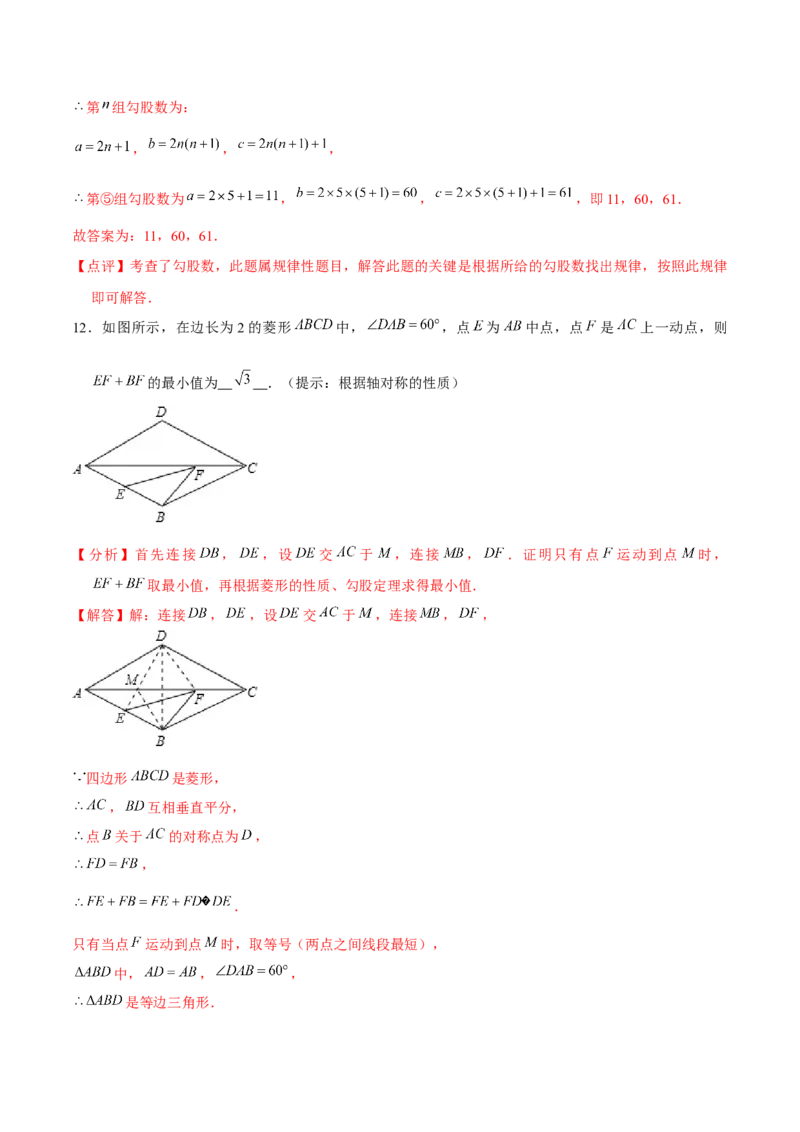 初中数学下学期期中模拟试卷（教师版）_初中数学_八年级数学下册（人教版）_常见题型通关讲解练-V3