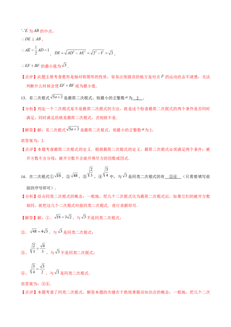 初中数学下学期期中模拟试卷（教师版）_初中数学_八年级数学下册（人教版）_常见题型通关讲解练-V3
