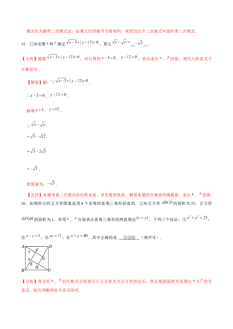 初中数学下学期期中模拟试卷（教师版）_初中数学_八年级数学下册（人教版）_常见题型通关讲解练-V3