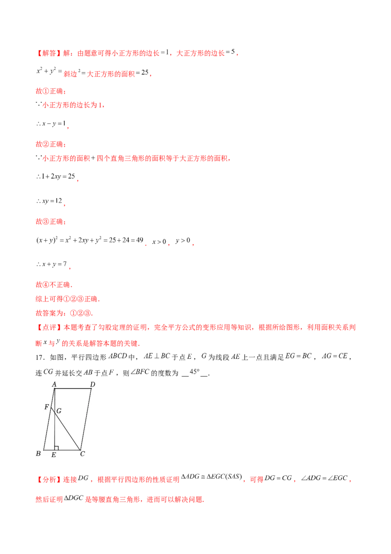 初中数学下学期期中模拟试卷（教师版）_初中数学_八年级数学下册（人教版）_常见题型通关讲解练-V3