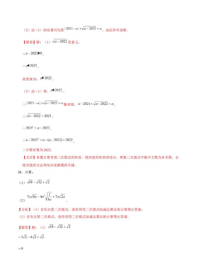 初中数学下学期期中模拟试卷（教师版）_初中数学_八年级数学下册（人教版）_常见题型通关讲解练-V3