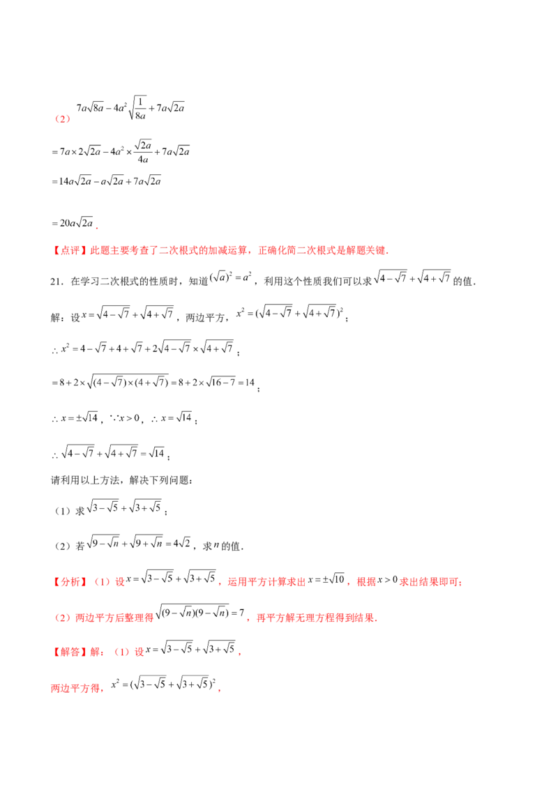 初中数学下学期期中模拟试卷（教师版）_初中数学_八年级数学下册（人教版）_常见题型通关讲解练-V3