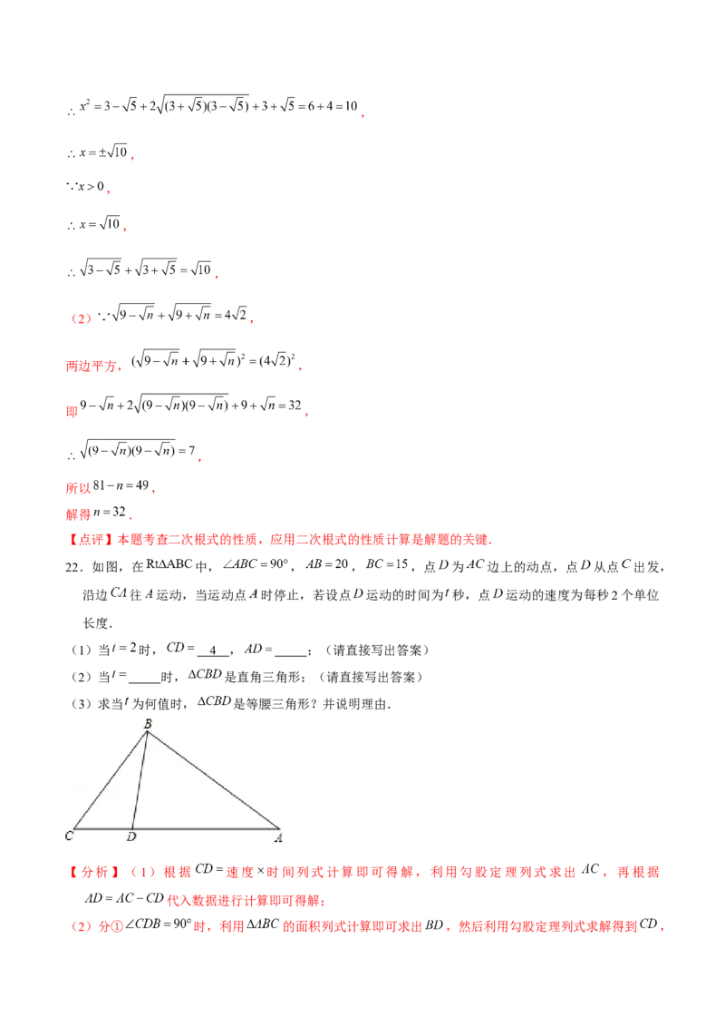 初中数学下学期期中模拟试卷（教师版）_初中数学_八年级数学下册（人教版）_常见题型通关讲解练-V3