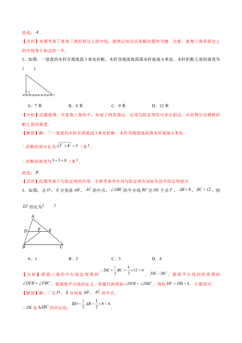 初中数学下学期期中模拟试卷（教师版）_初中数学_八年级数学下册（人教版）_常见题型通关讲解练-V3