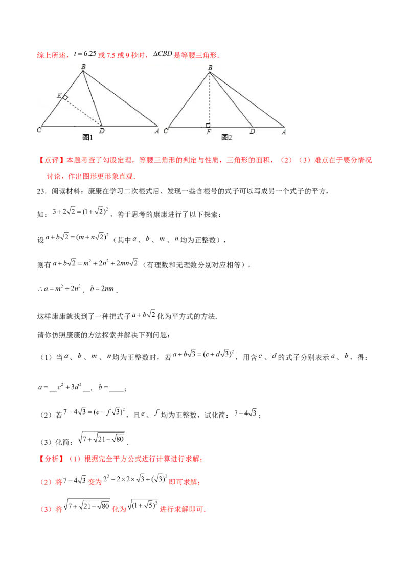 初中数学下学期期中模拟试卷（教师版）_初中数学_八年级数学下册（人教版）_常见题型通关讲解练-V3