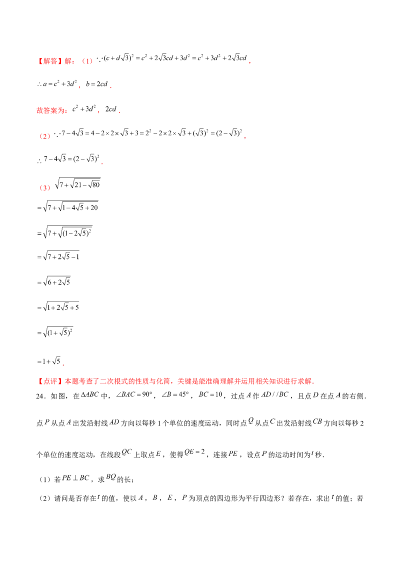 初中数学下学期期中模拟试卷（教师版）_初中数学_八年级数学下册（人教版）_常见题型通关讲解练-V3